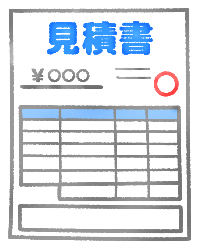見積もりデータ