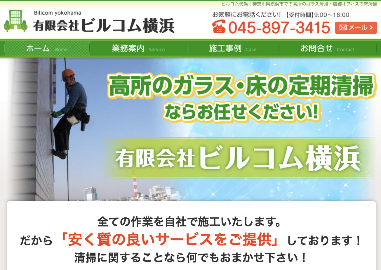 神奈川県でおすすめの高所ロープの窓ガラス清掃会社10選！選び方や注意点を解説