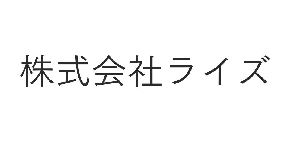 株式会社ライズのロゴ