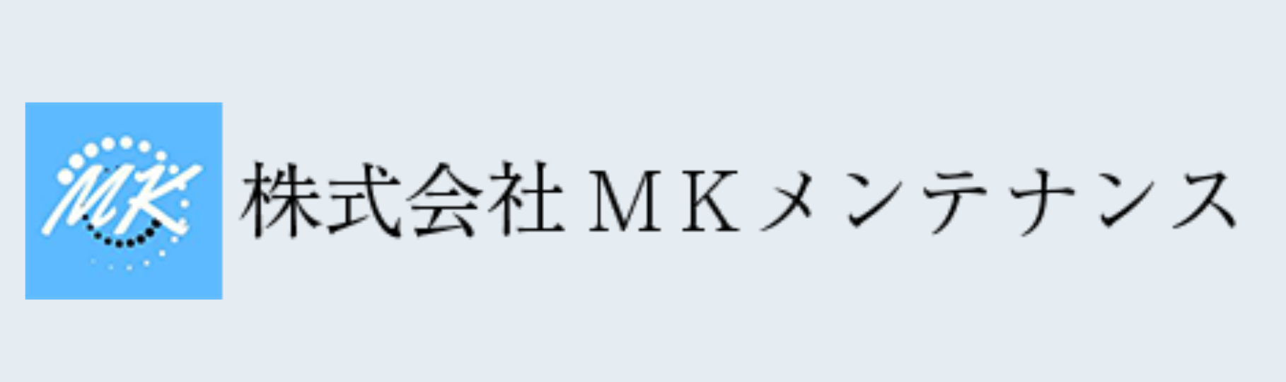 株式会社MKメンテナンス