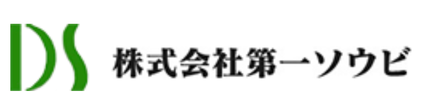 株式会社 第一ソウビ