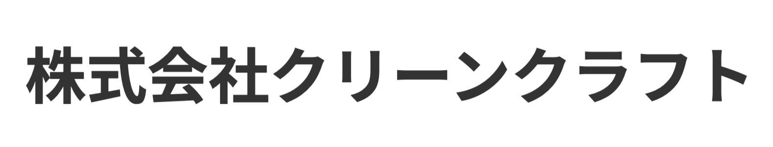 株式会社クリーンクラフトのロゴ