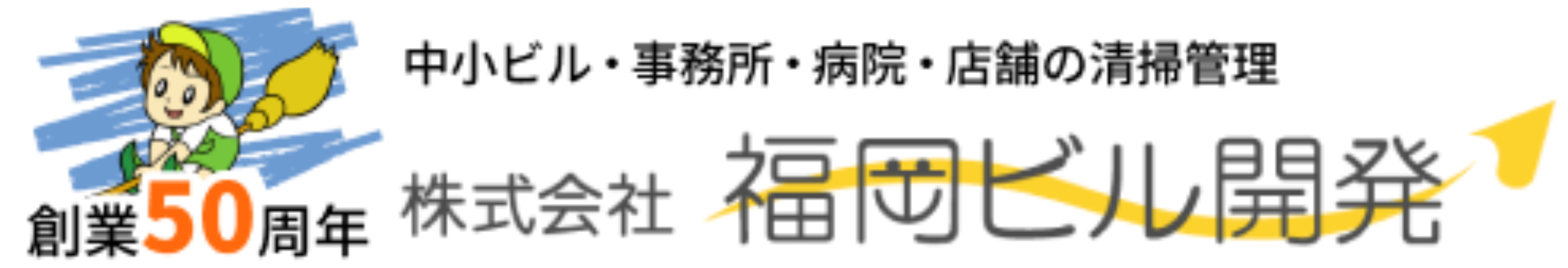 株式会社福岡ビル開発のロゴ