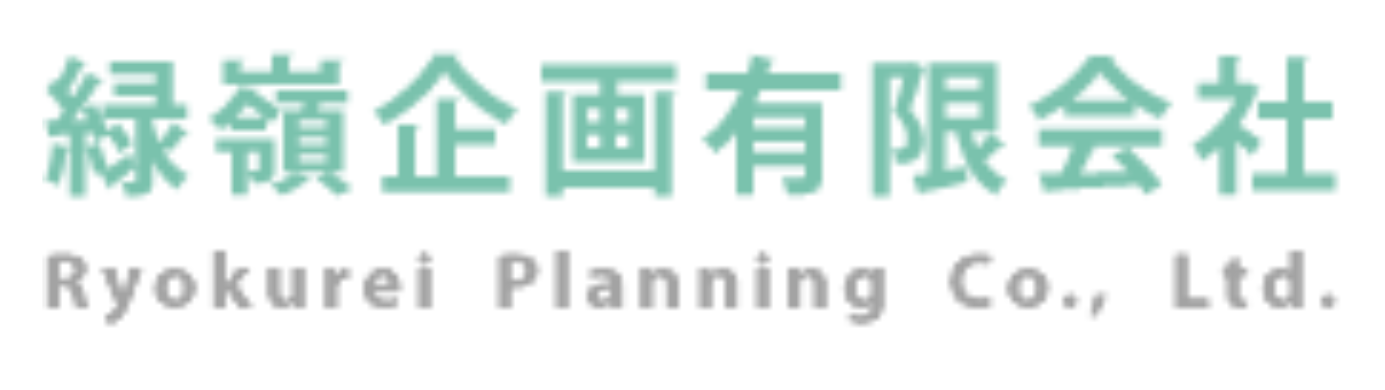 緑嶺企画有限会社のロゴ