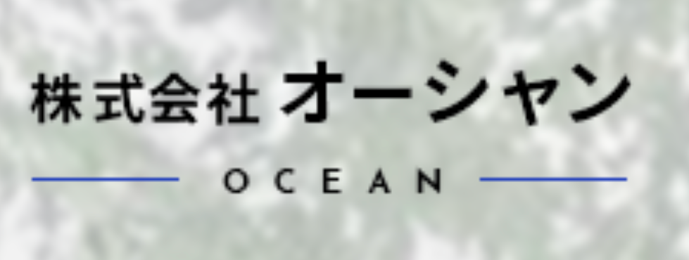 株式会社オーシャン
