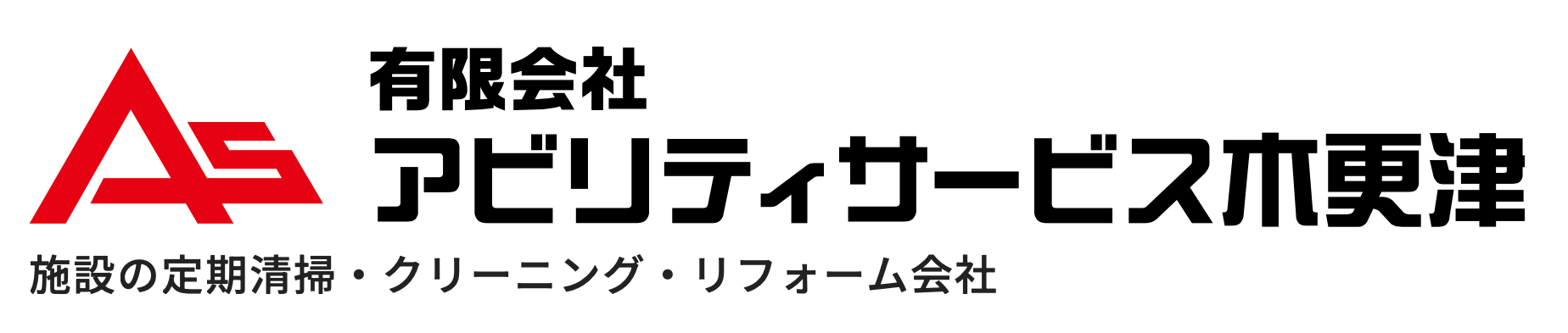 有限会社アビリティサービス木更津