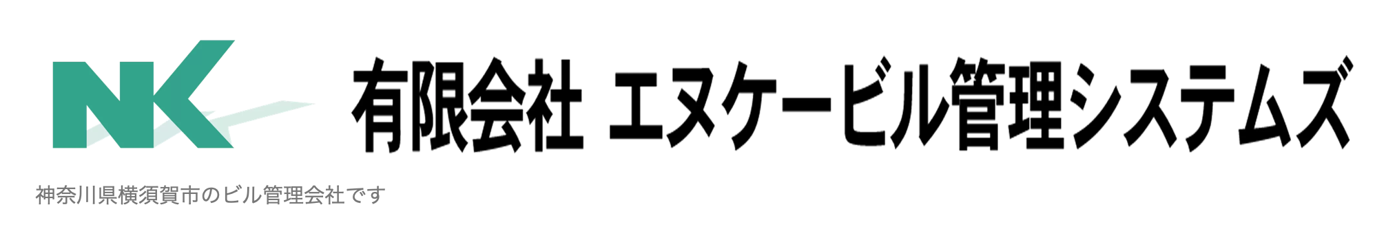有限会社エヌケービル管理システムズ