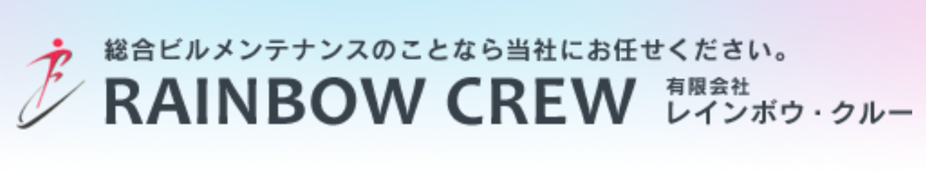 有限会社レインボウ・クルー
