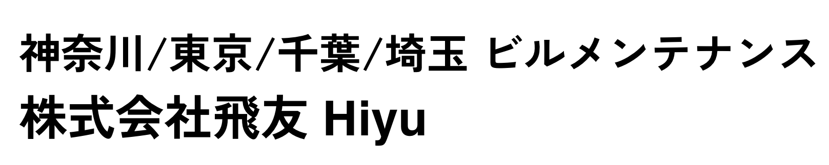 株式会社飛友