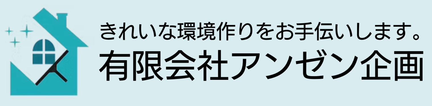 有限会社アンゼン企画のロゴ