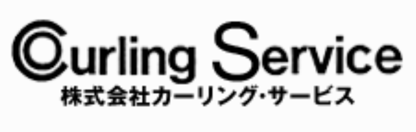 株式会社カーリング・サービスのロゴ