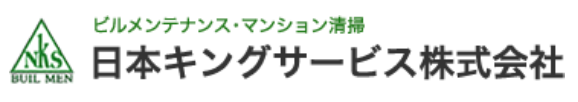 日本キングサービス株式会社のロゴ