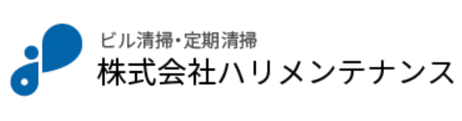 株式会社ハリメンテナンスのロゴ