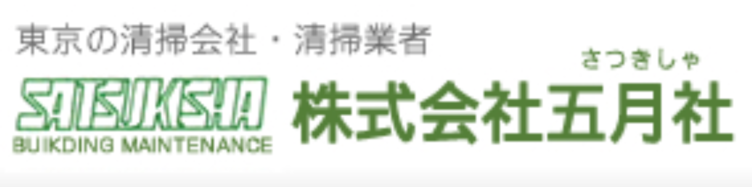 株式会社五月社のロゴ