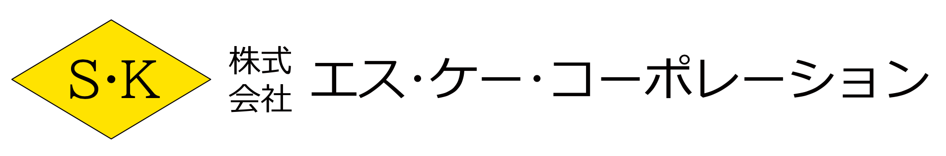 株式会社エス・ケー・コーポレーションのロゴ