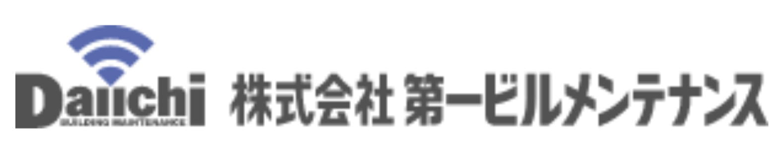 株式会社第一ビルメンテナンスのロゴ