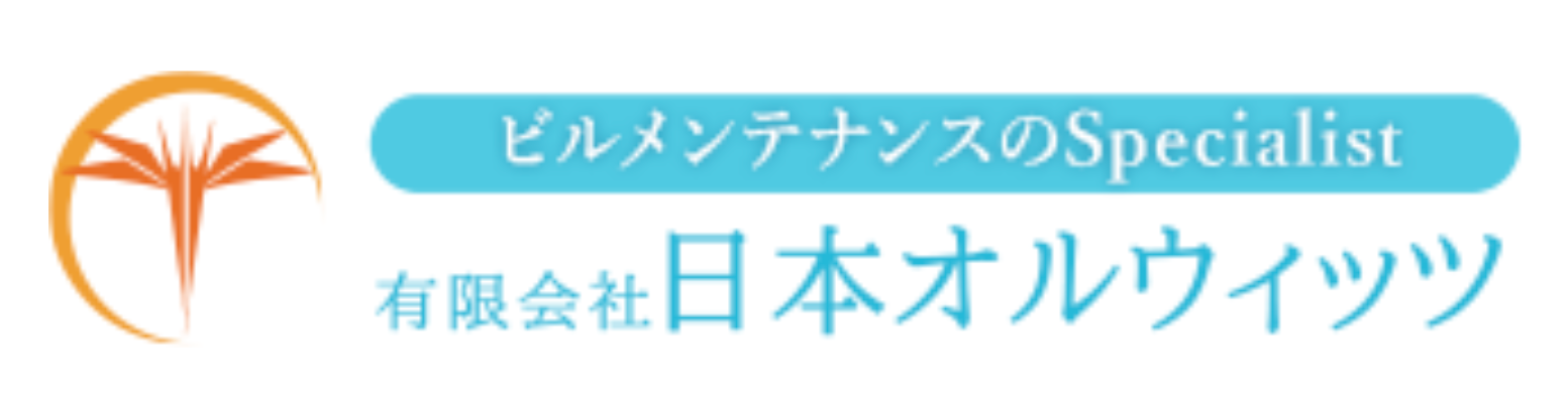 有限会社日本オルウィッツのロゴ